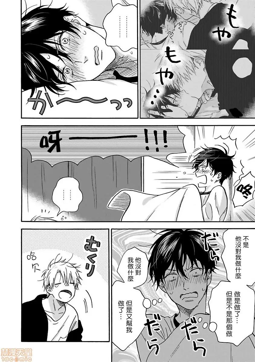 拒绝糜烂的恋爱！ ただれた恋にはいたしません 3 第2页