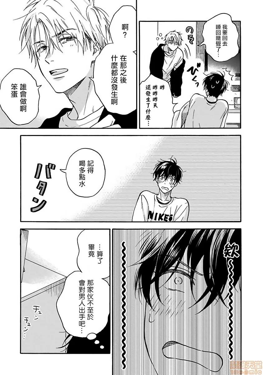 拒绝糜烂的恋爱！ ただれた恋にはいたしません 3 第3页