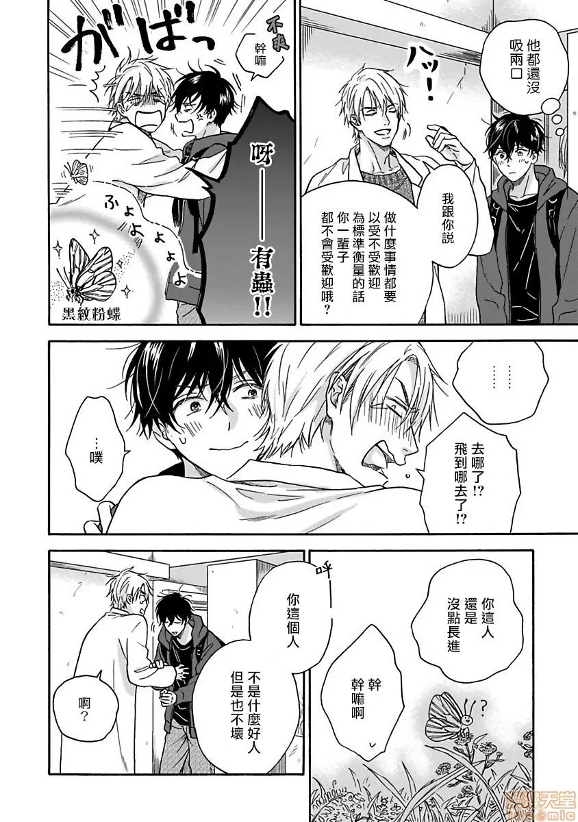 拒绝糜烂的恋爱！ ただれた恋にはいたしません 3 第6页
