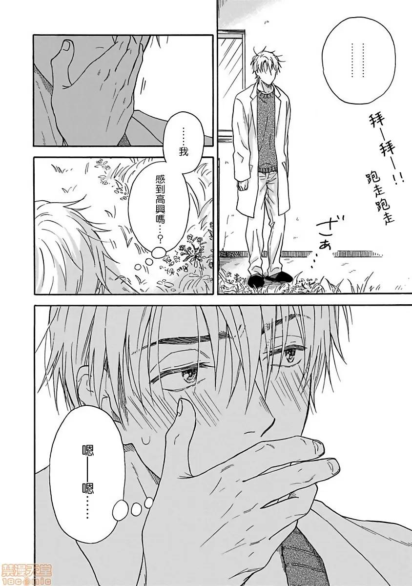 拒绝糜烂的恋爱！ ただれた恋にはいたしません 3 第8页