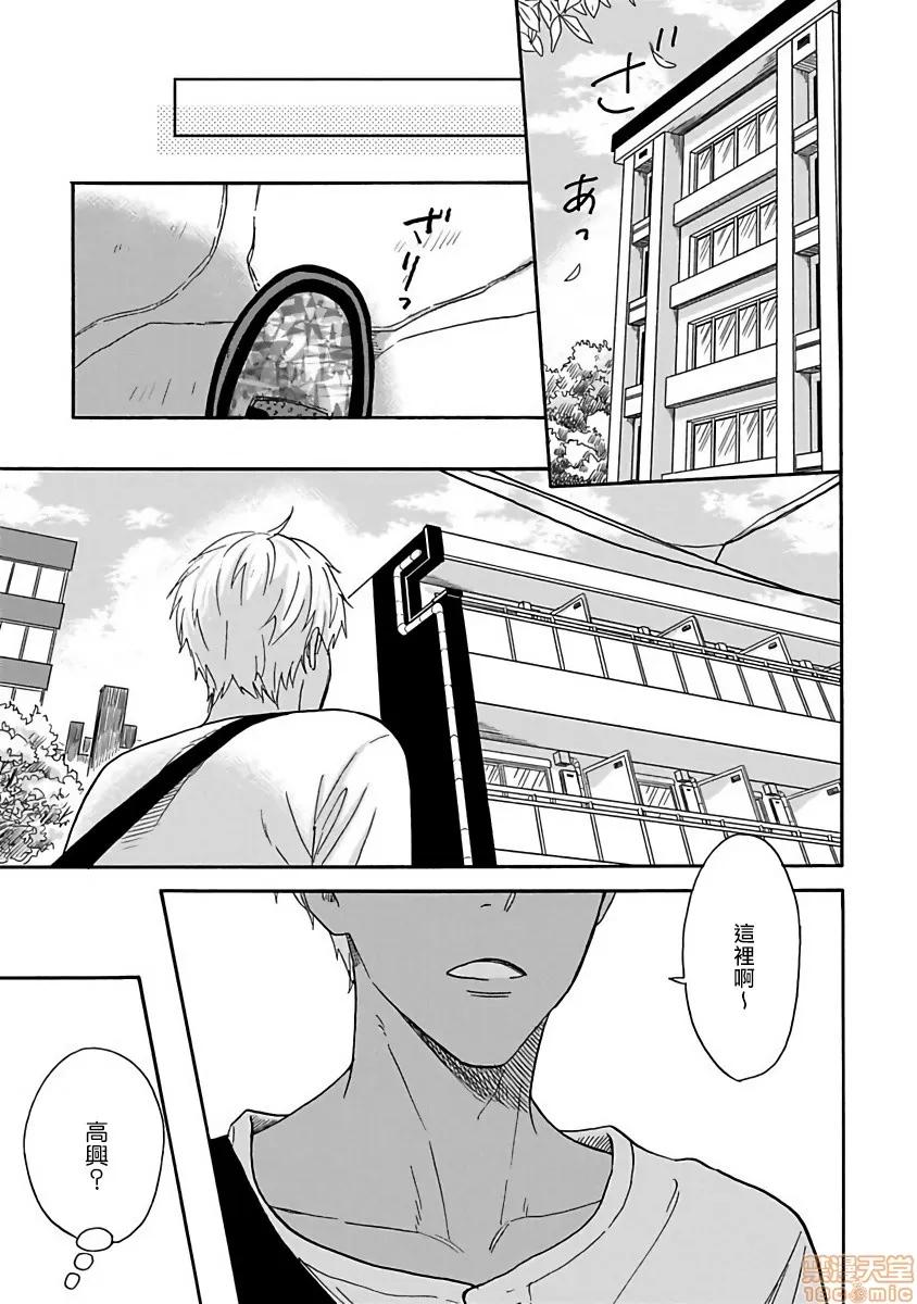 拒绝糜烂的恋爱！ ただれた恋にはいたしません 3 第9页