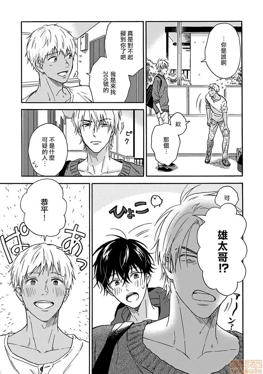 拒绝糜烂的恋爱！ ただれた恋にはいたしません 3 第11页