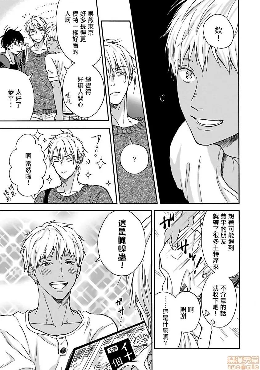 拒绝糜烂的恋爱！ ただれた恋にはいたしません 3 第13页