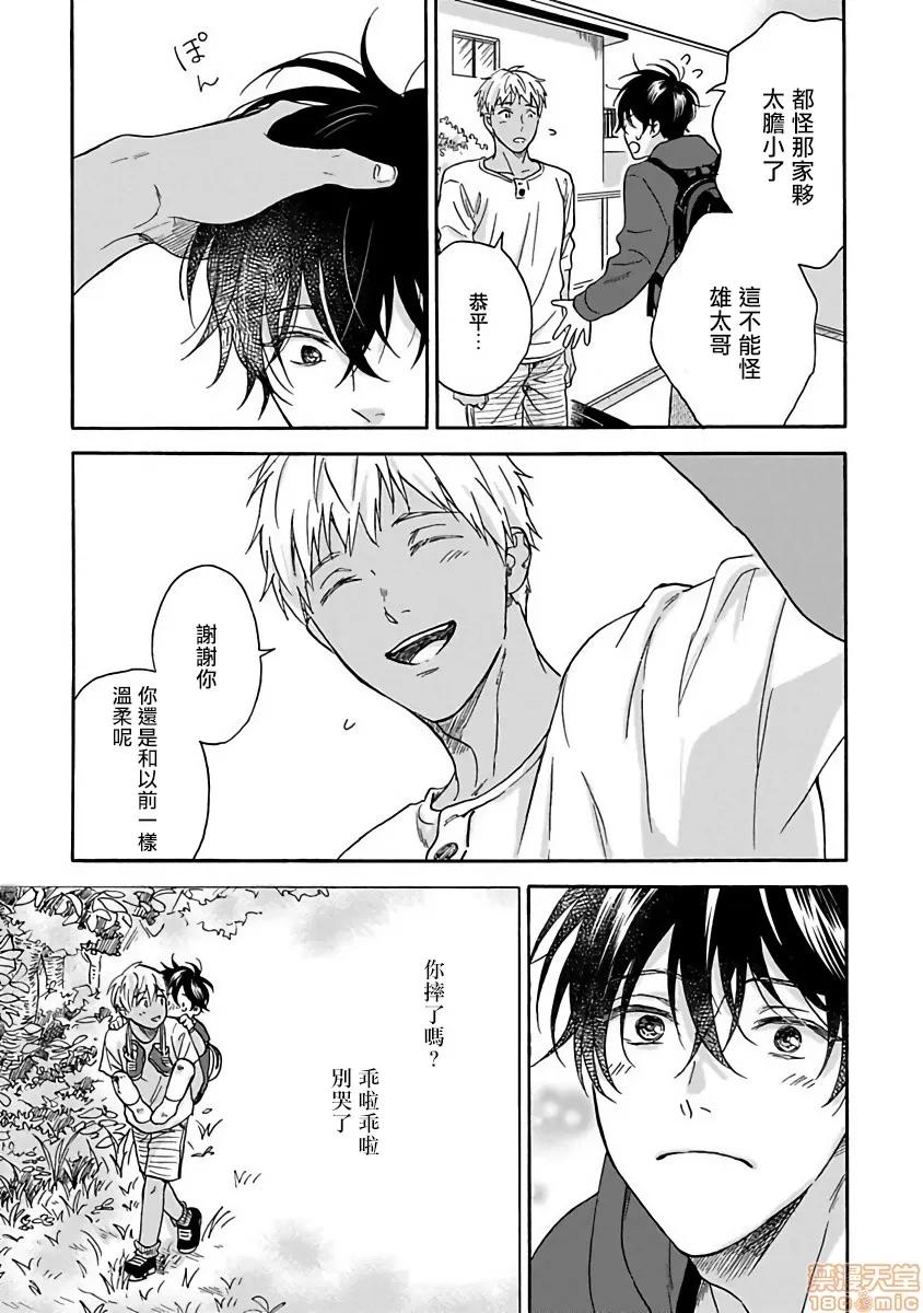 拒绝糜烂的恋爱！ ただれた恋にはいたしません 3 第15页