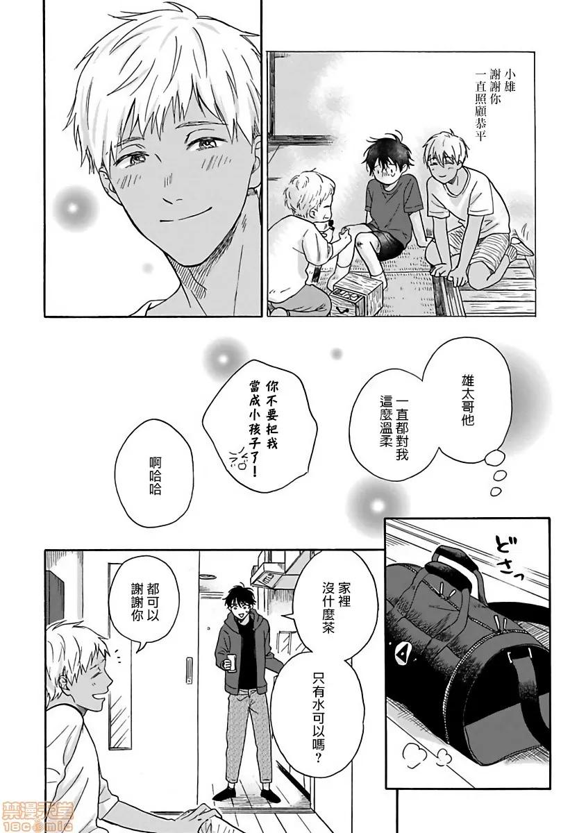 拒绝糜烂的恋爱！ ただれた恋にはいたしません 3 第16页
