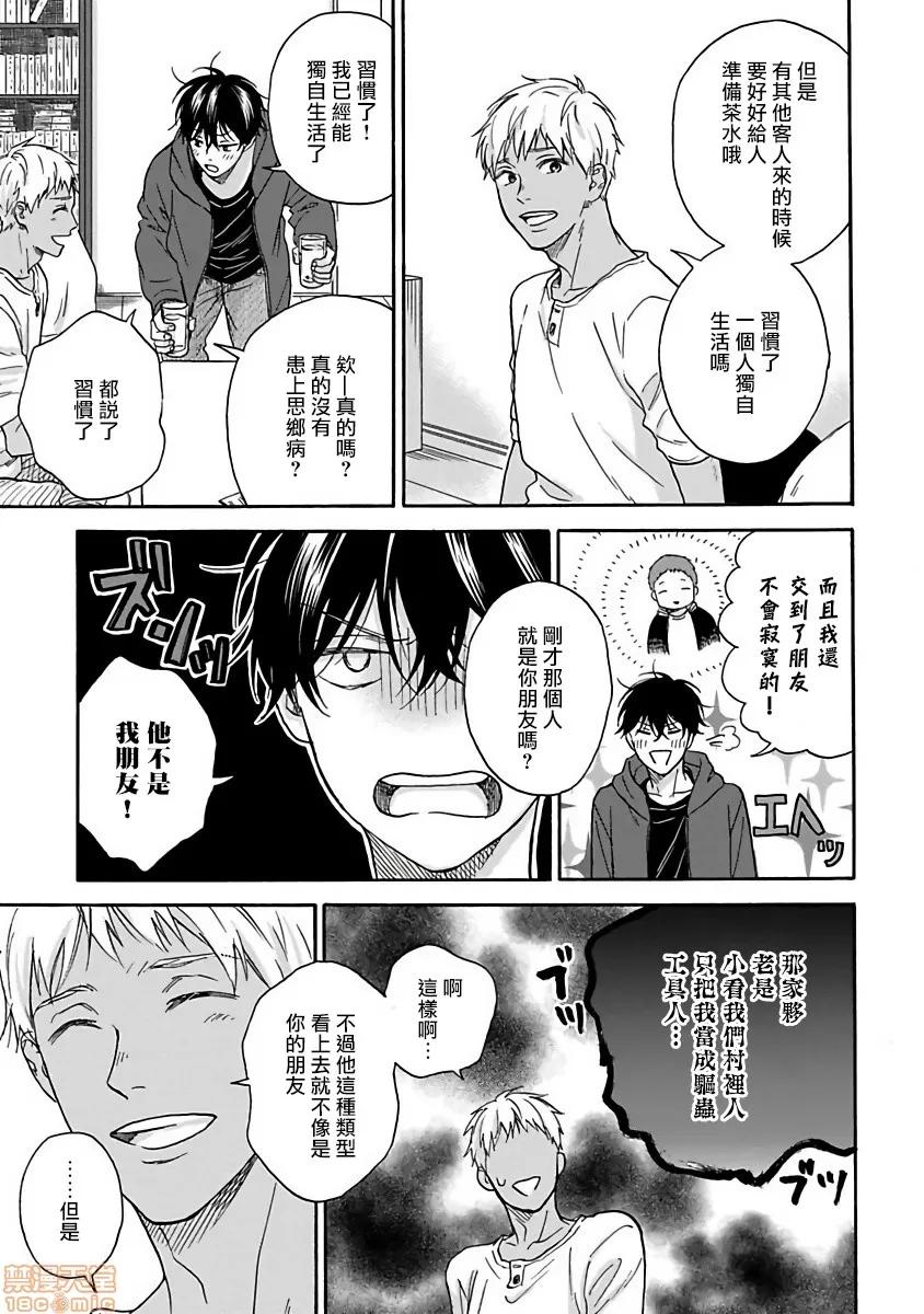 拒绝糜烂的恋爱！ ただれた恋にはいたしません 3 第17页
