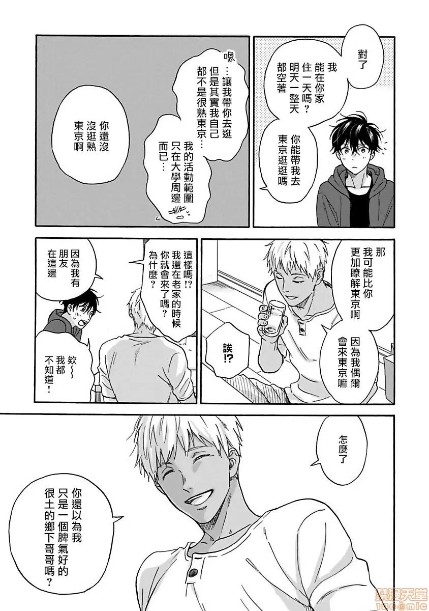 拒绝糜烂的恋爱！ ただれた恋にはいたしません 3 第19页