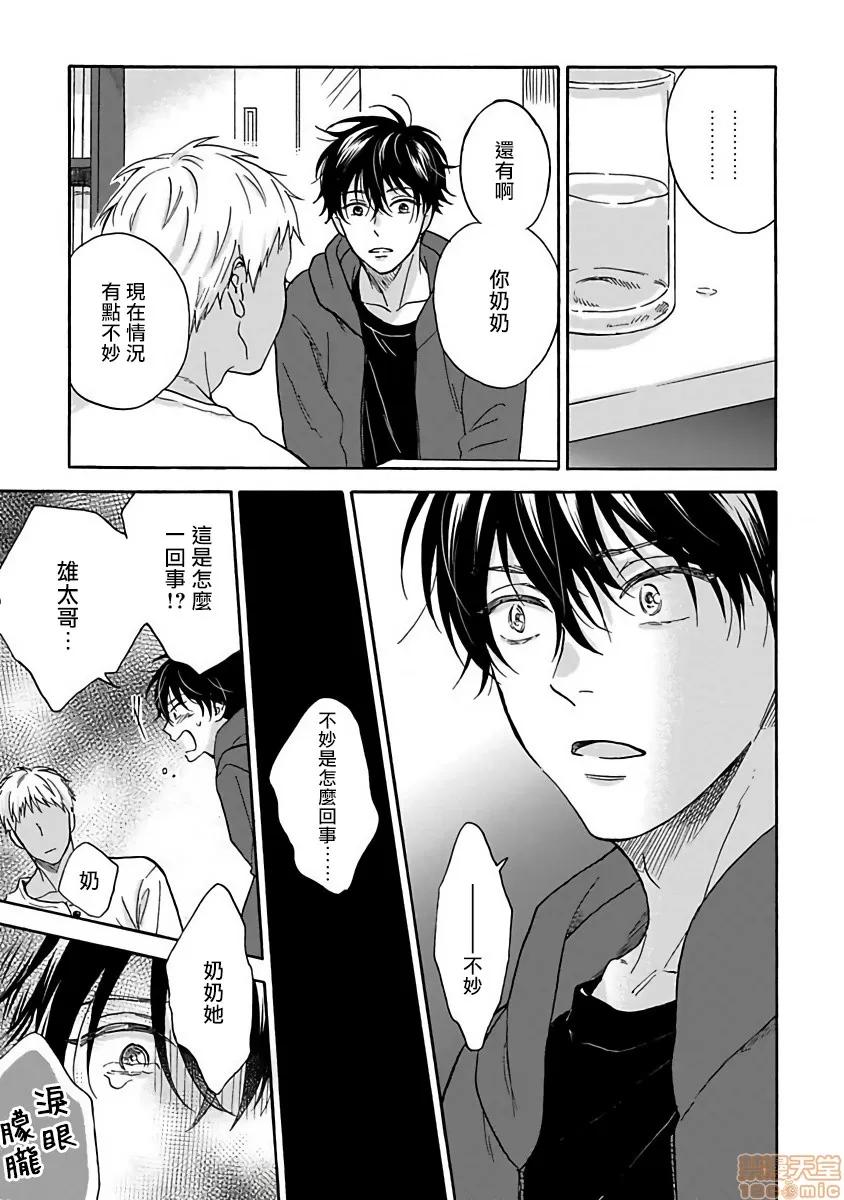 拒绝糜烂的恋爱！ ただれた恋にはいたしません 3 第21页