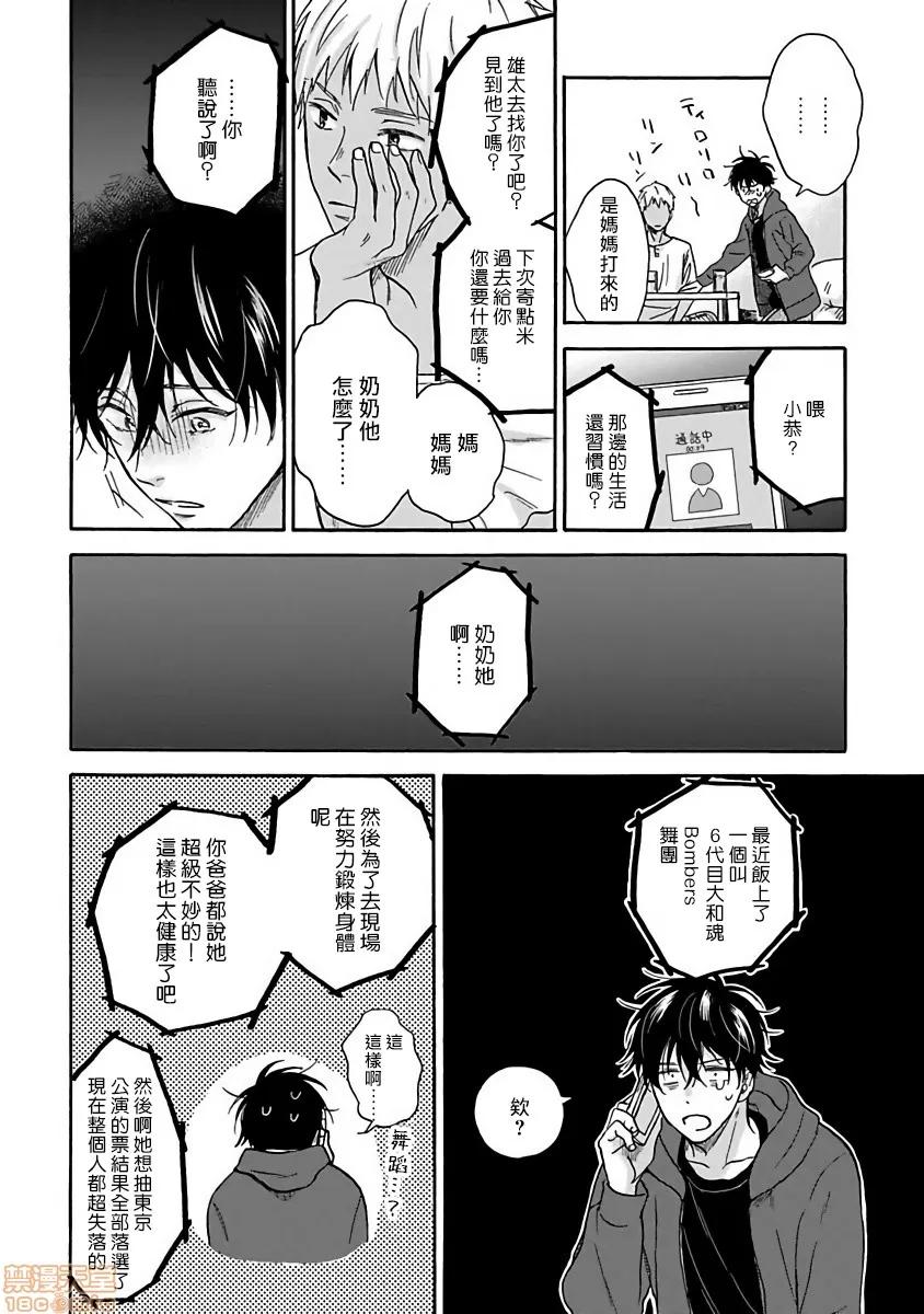 拒绝糜烂的恋爱！ ただれた恋にはいたしません 3 第22页