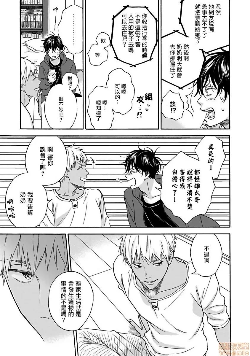 拒绝糜烂的恋爱！ ただれた恋にはいたしません 3 第23页