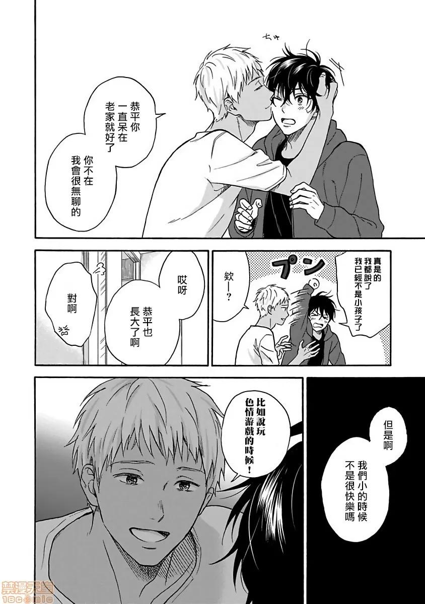 拒绝糜烂的恋爱！ ただれた恋にはいたしません 3 第24页