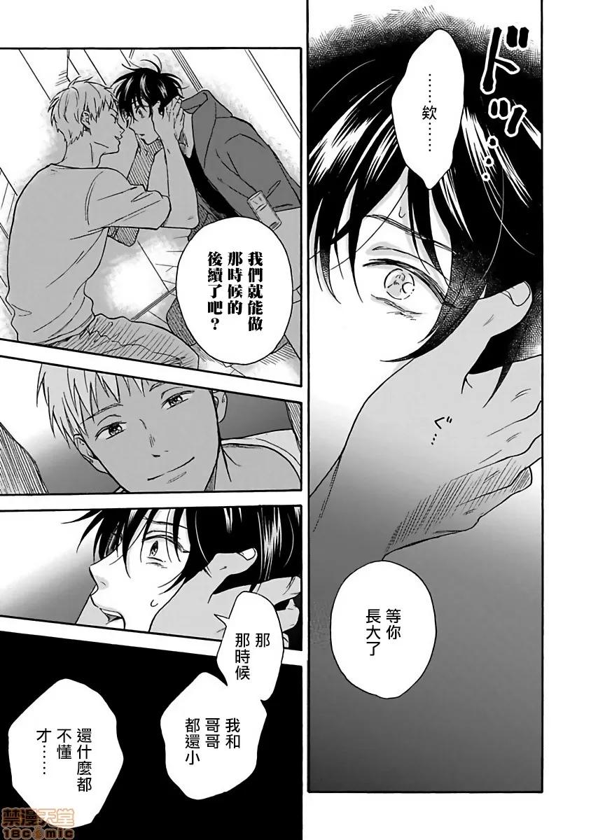拒绝糜烂的恋爱！ ただれた恋にはいたしません 3 第25页