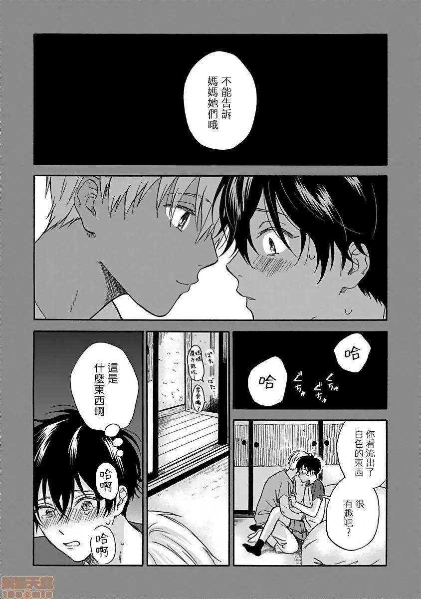 拒绝糜烂的恋爱！ ただれた恋にはいたしません 3 第26页