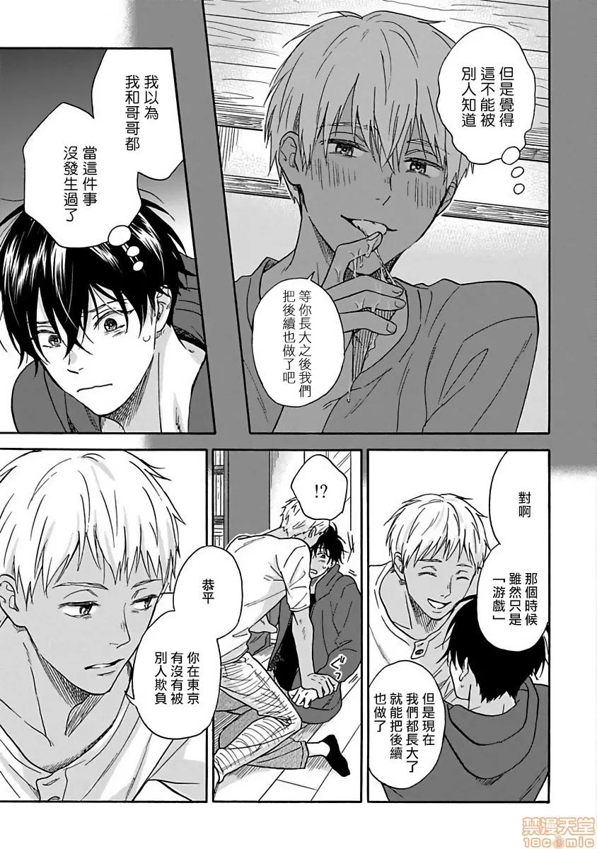 拒绝糜烂的恋爱！ ただれた恋にはいたしません 3 第27页