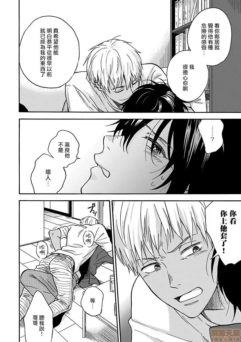 拒绝糜烂的恋爱！ ただれた恋にはいたしません 3 第28页