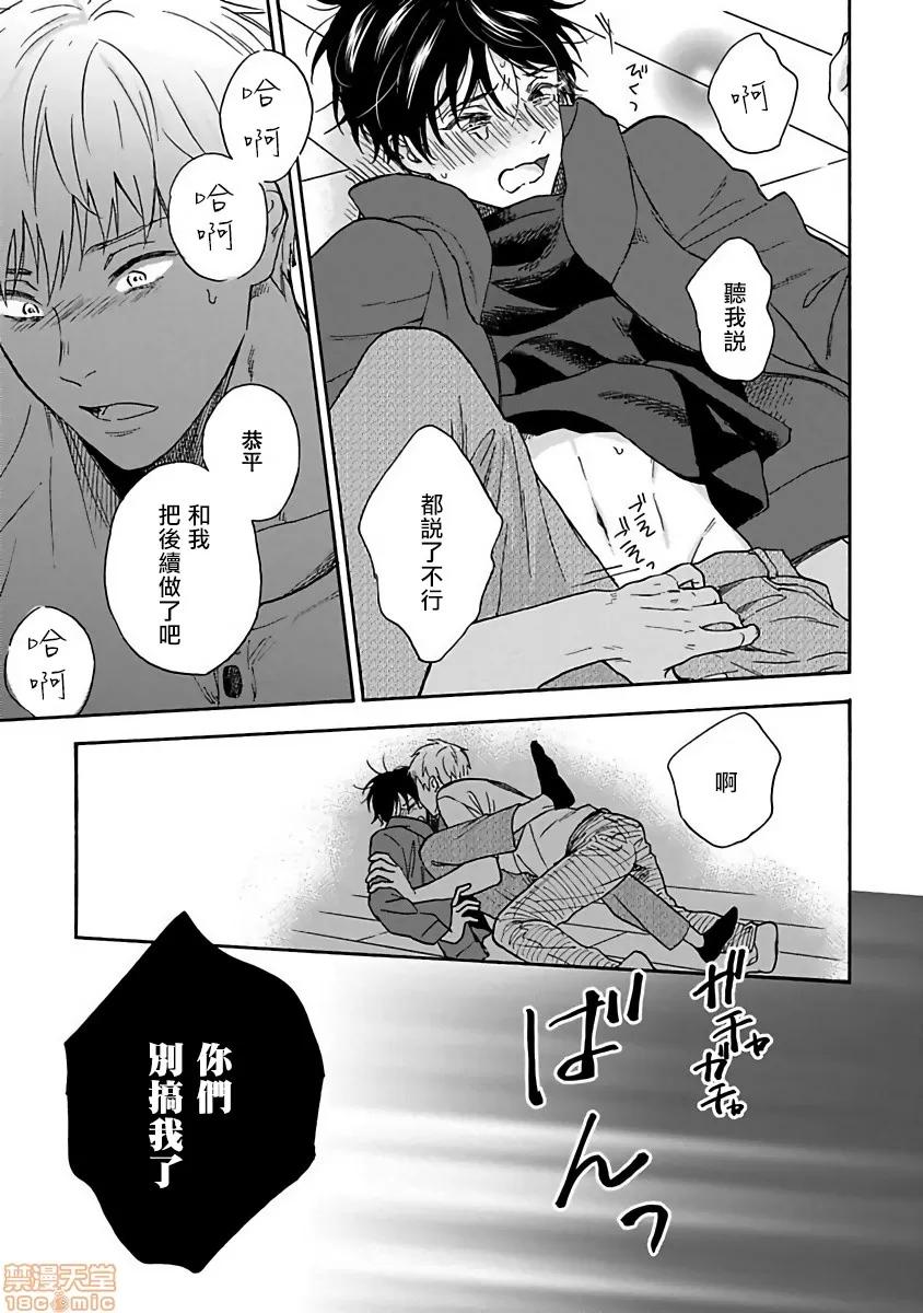 拒绝糜烂的恋爱！ ただれた恋にはいたしません 3 第29页