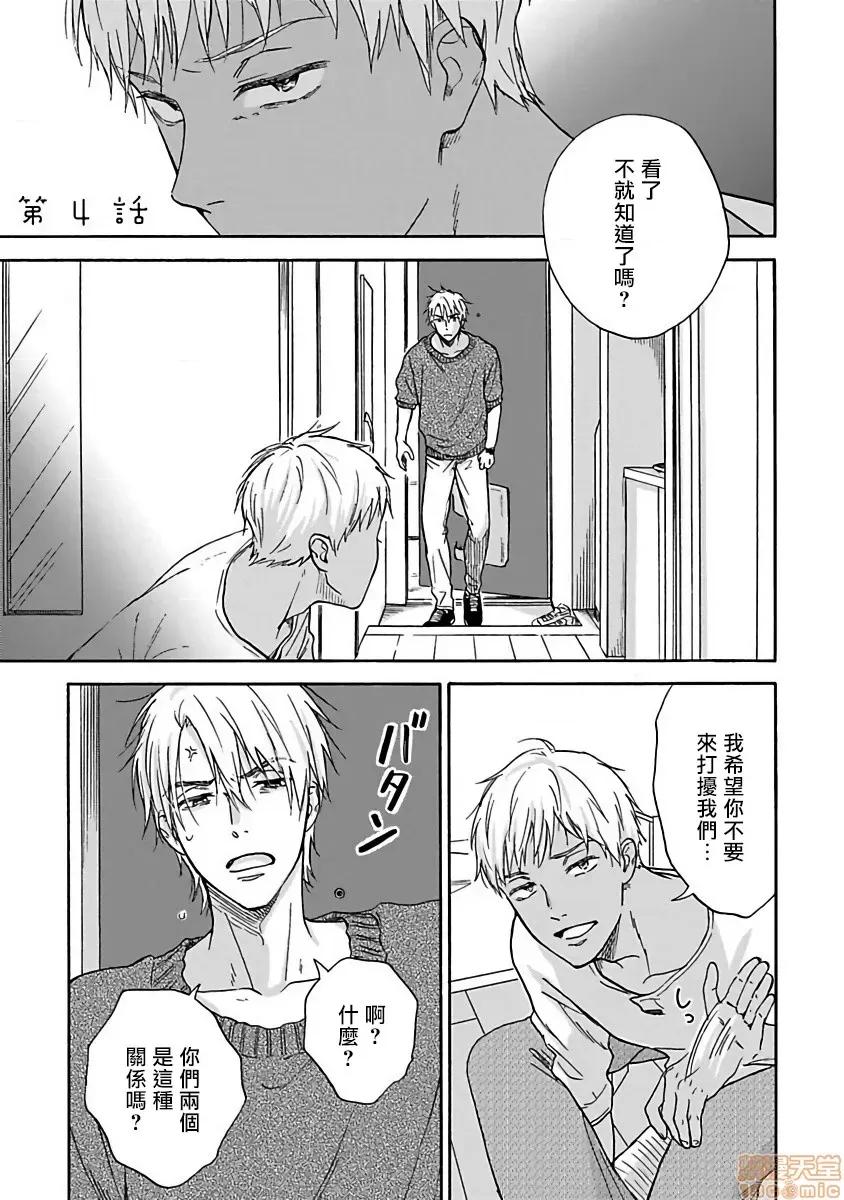 拒绝糜烂的恋爱！ [らくたしょうこ] ただれた恋にはいたしません! 4 第1页