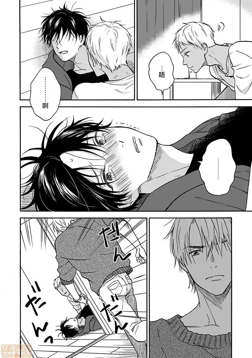 拒绝糜烂的恋爱！ [らくたしょうこ] ただれた恋にはいたしません! 4 第2页