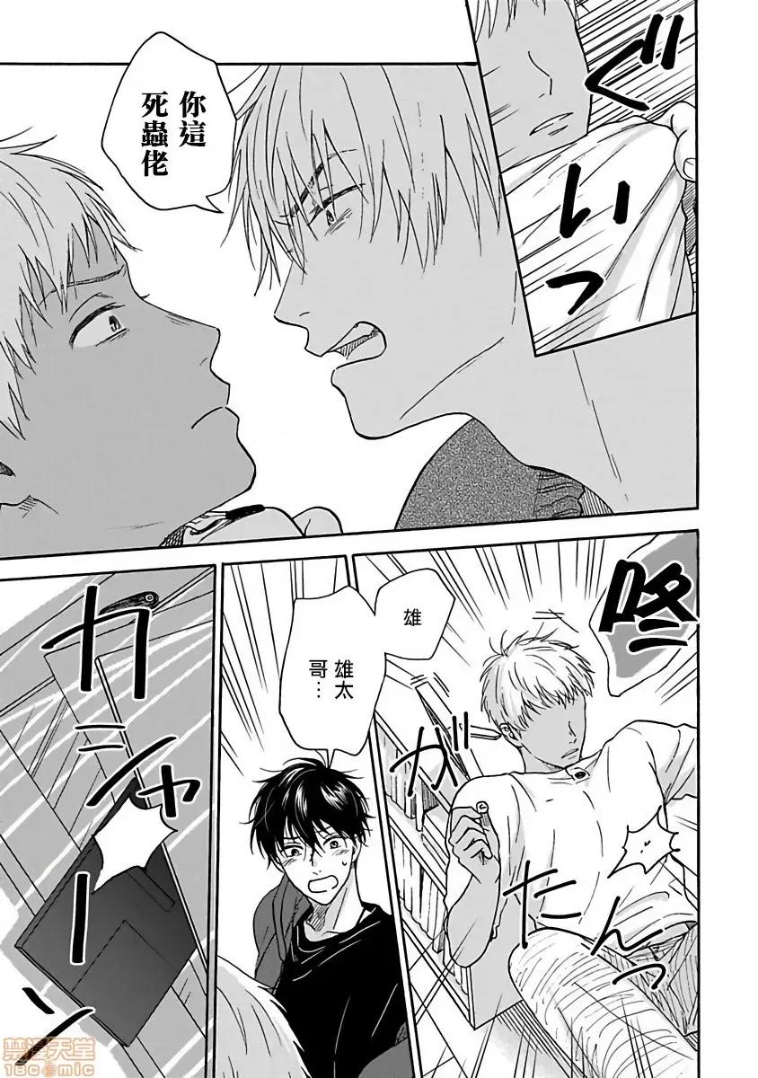 拒绝糜烂的恋爱！ [らくたしょうこ] ただれた恋にはいたしません! 4 第3页