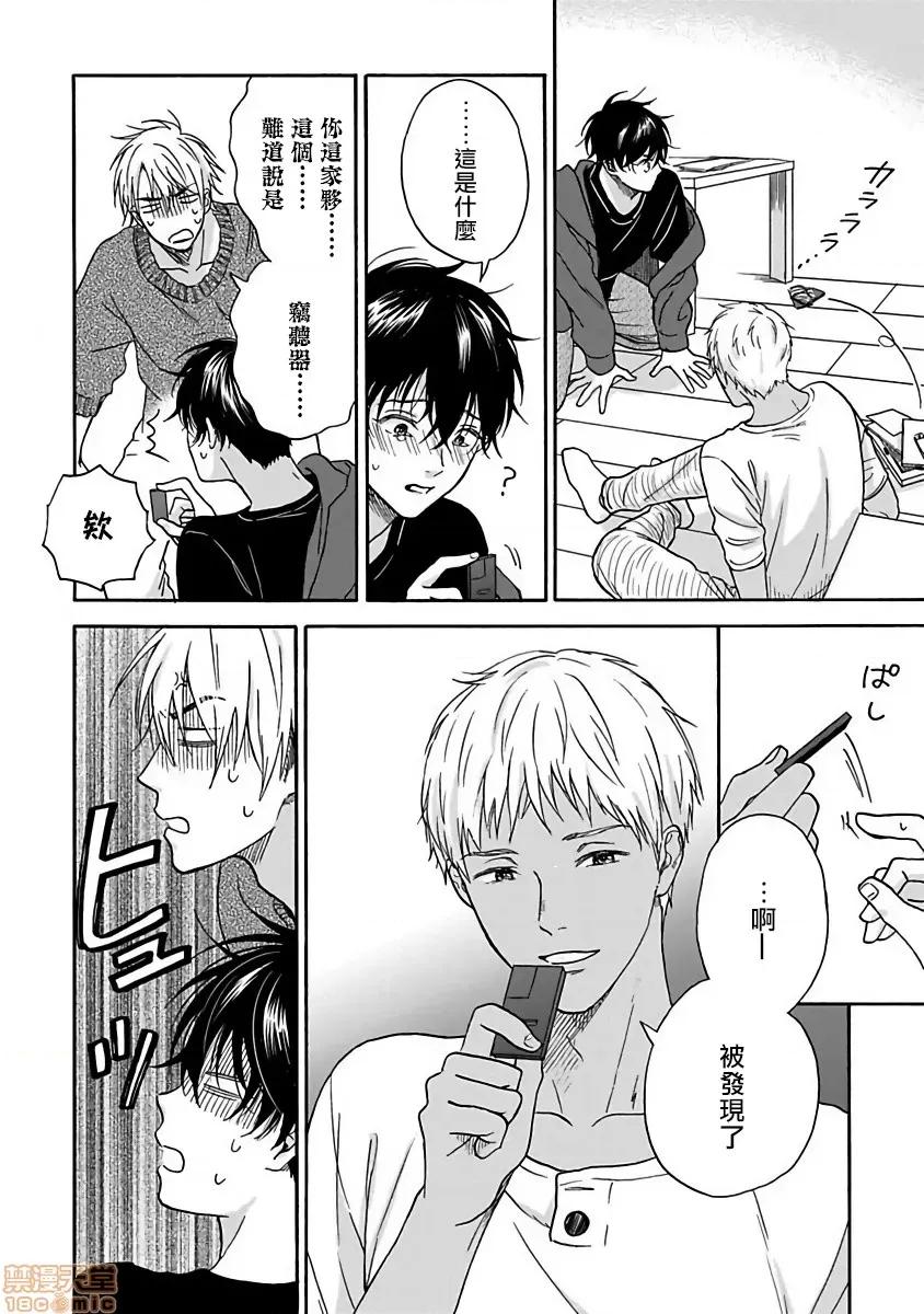 拒绝糜烂的恋爱！ [らくたしょうこ] ただれた恋にはいたしません! 4 第4页