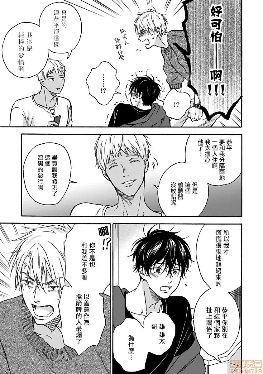 拒绝糜烂的恋爱！ [らくたしょうこ] ただれた恋にはいたしません! 4 第5页