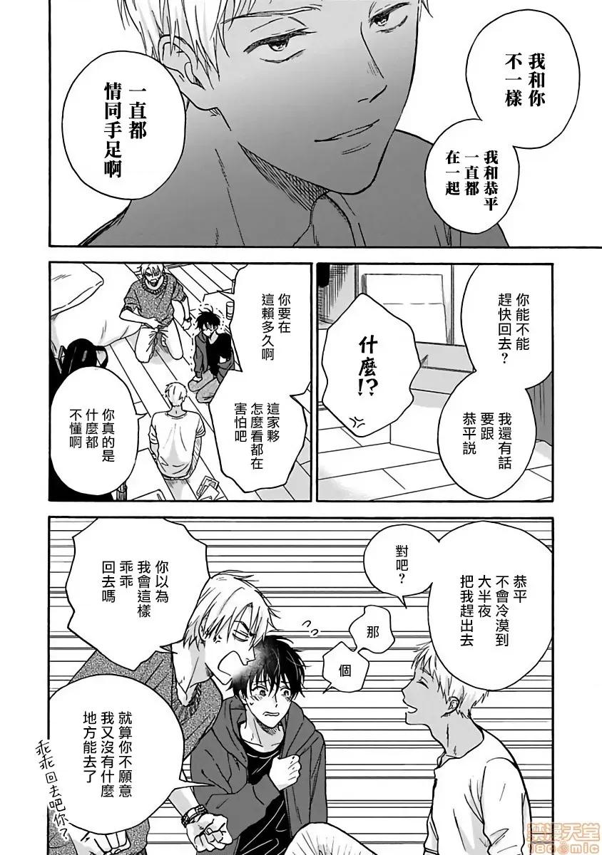 拒绝糜烂的恋爱！ [らくたしょうこ] ただれた恋にはいたしません! 4 第6页