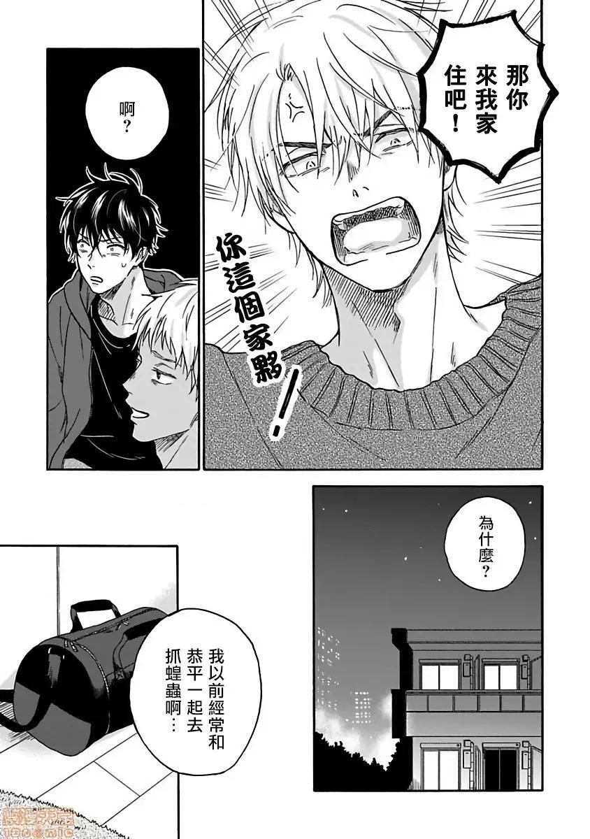 拒绝糜烂的恋爱！ [らくたしょうこ] ただれた恋にはいたしません! 4 第7页