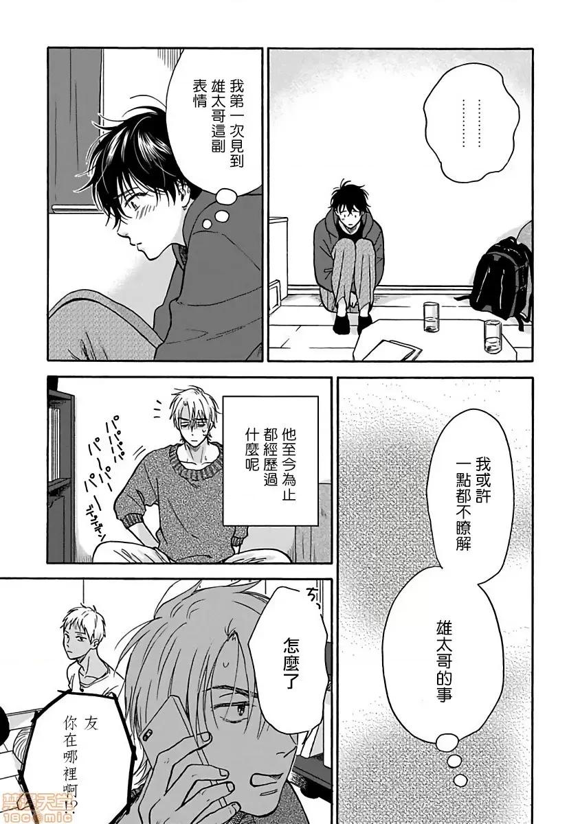 拒绝糜烂的恋爱！ [らくたしょうこ] ただれた恋にはいたしません! 4 第9页