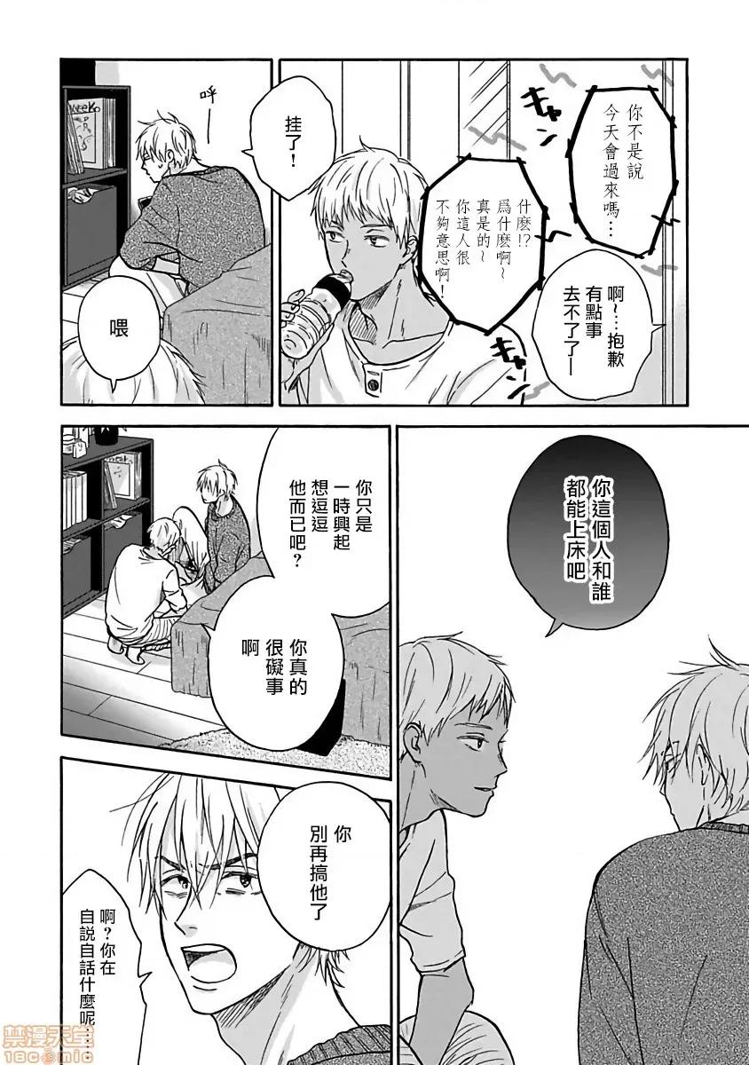 拒绝糜烂的恋爱！ [らくたしょうこ] ただれた恋にはいたしません! 4 第10页