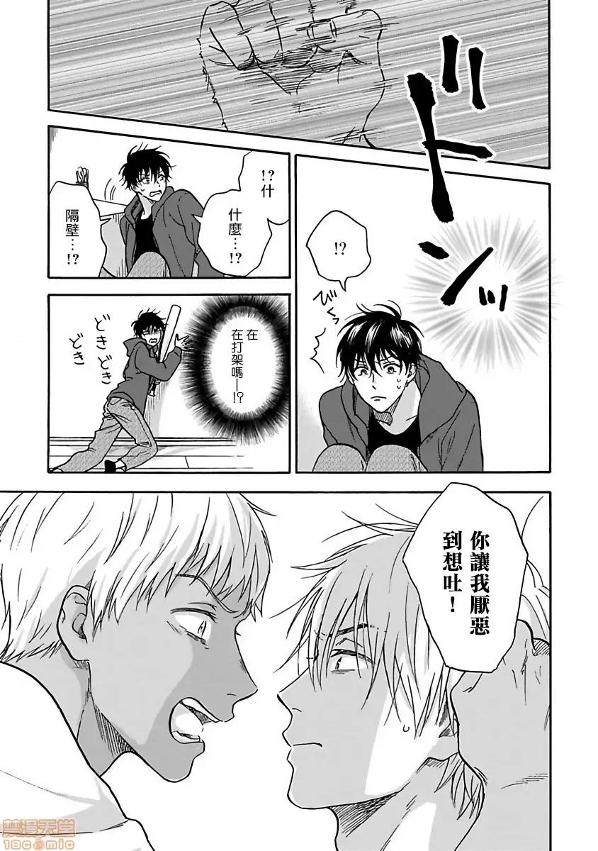 拒绝糜烂的恋爱！ [らくたしょうこ] ただれた恋にはいたしません! 4 第11页