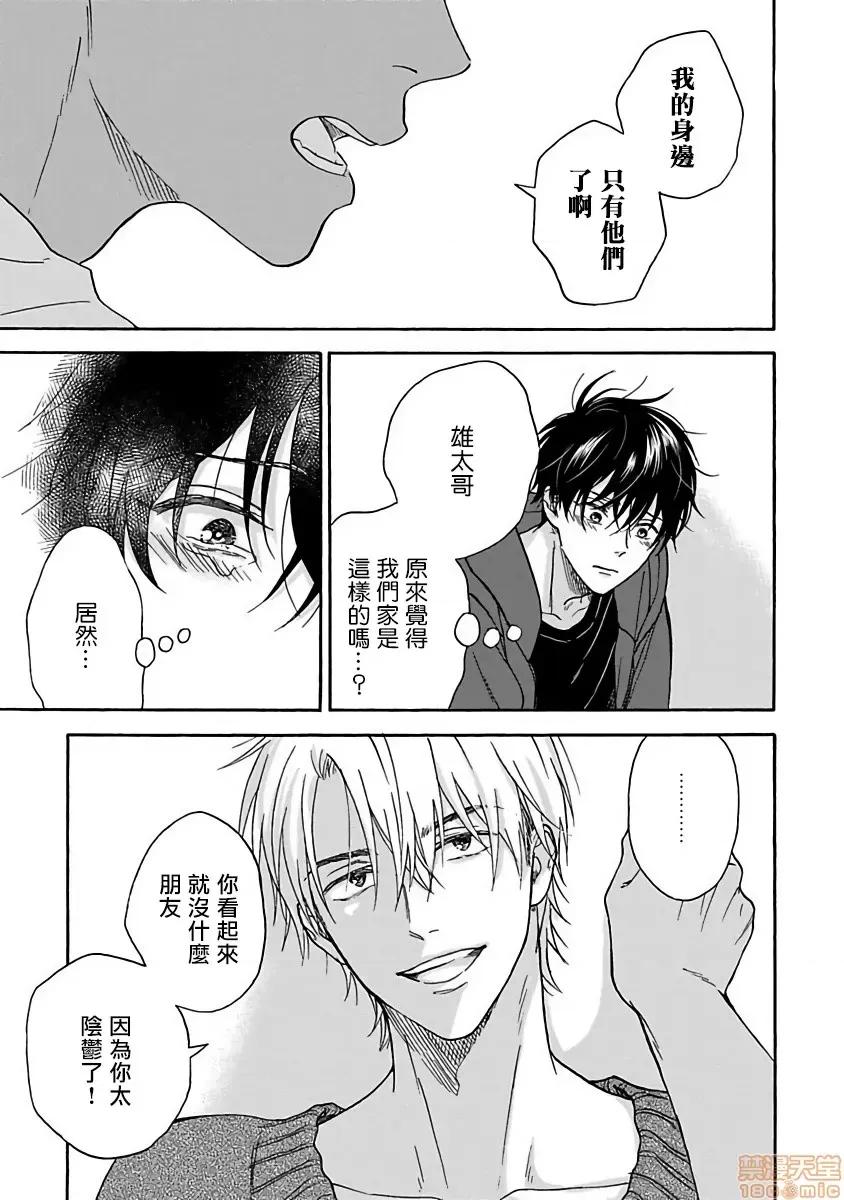 拒绝糜烂的恋爱！ [らくたしょうこ] ただれた恋にはいたしません! 4 第13页