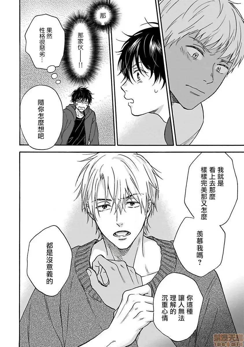 拒绝糜烂的恋爱！ [らくたしょうこ] ただれた恋にはいたしません! 4 第14页