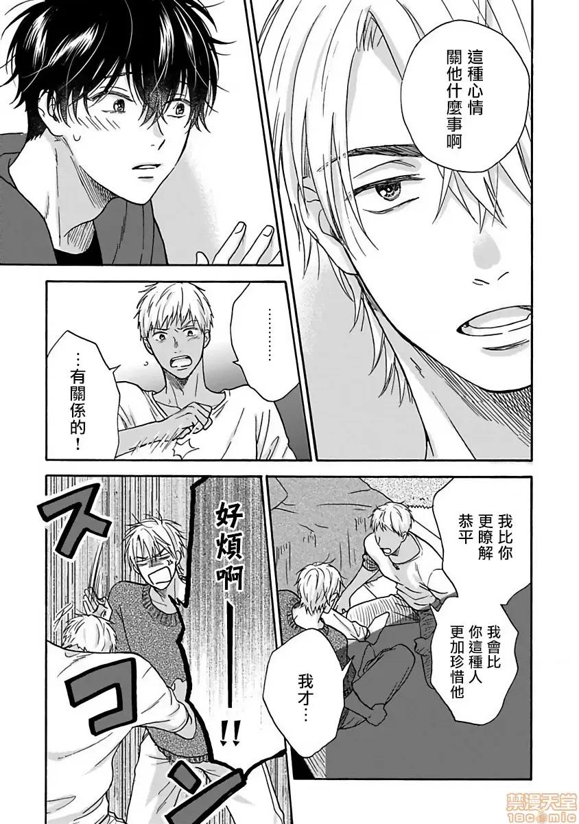 拒绝糜烂的恋爱！ [らくたしょうこ] ただれた恋にはいたしません! 4 第15页