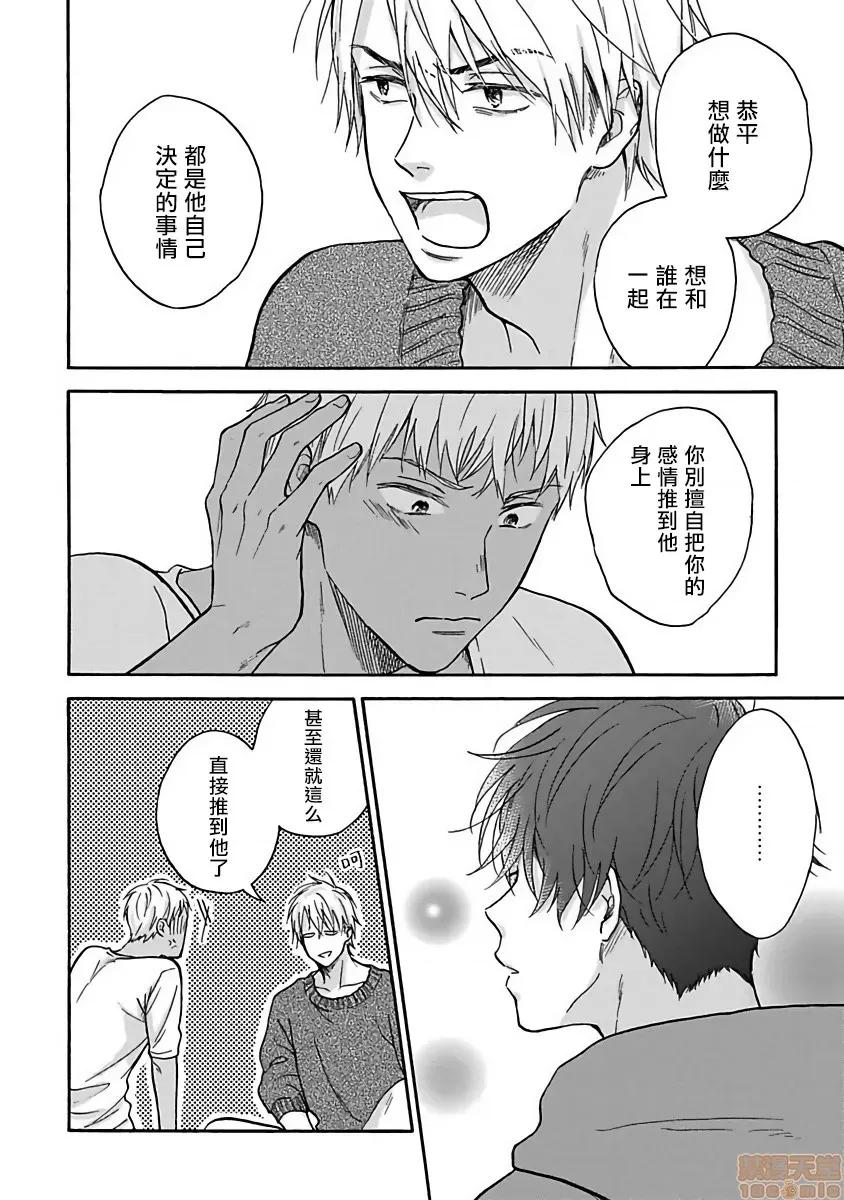 拒绝糜烂的恋爱！ [らくたしょうこ] ただれた恋にはいたしません! 4 第16页
