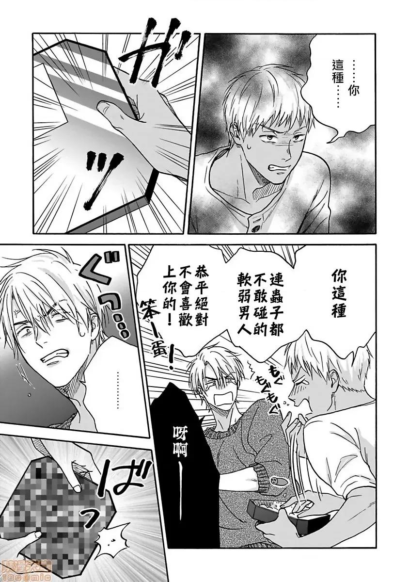 拒绝糜烂的恋爱！ [らくたしょうこ] ただれた恋にはいたしません! 4 第17页