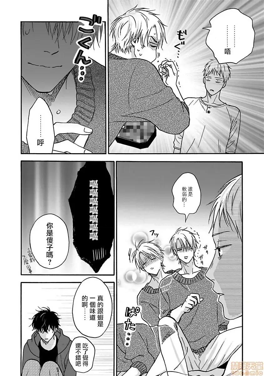 拒绝糜烂的恋爱！ [らくたしょうこ] ただれた恋にはいたしません! 4 第18页