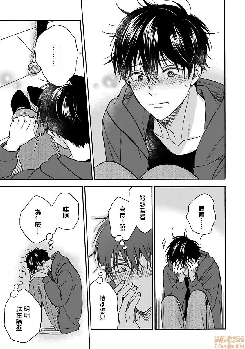 拒绝糜烂的恋爱！ [らくたしょうこ] ただれた恋にはいたしません! 4 第19页