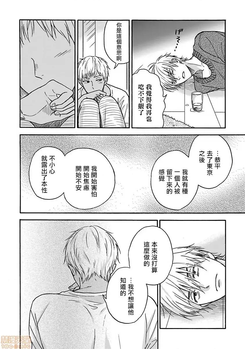拒绝糜烂的恋爱！ [らくたしょうこ] ただれた恋にはいたしません! 4 第20页