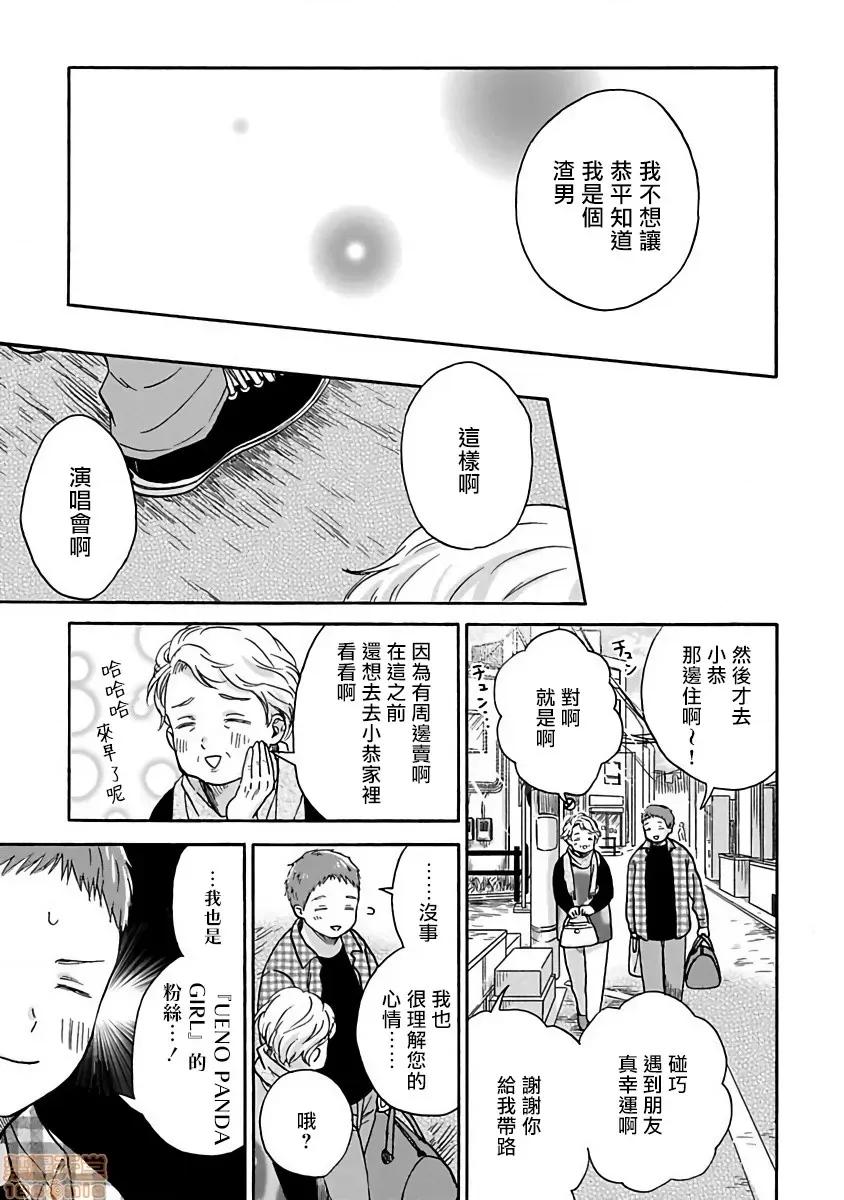 拒绝糜烂的恋爱！ [らくたしょうこ] ただれた恋にはいたしません! 4 第21页