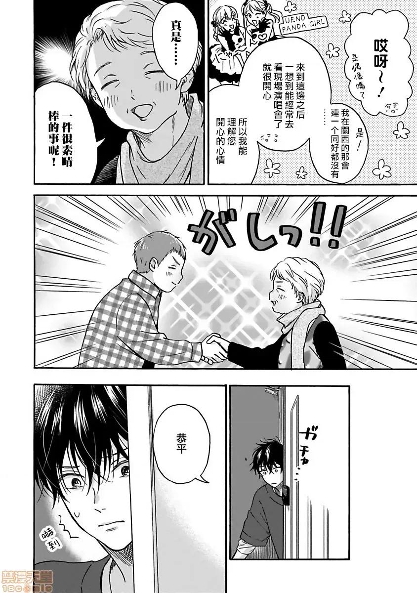 拒绝糜烂的恋爱！ [らくたしょうこ] ただれた恋にはいたしません! 4 第22页