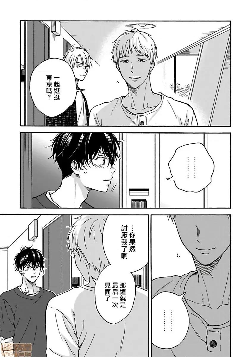 拒绝糜烂的恋爱！ [らくたしょうこ] ただれた恋にはいたしません! 4 第23页