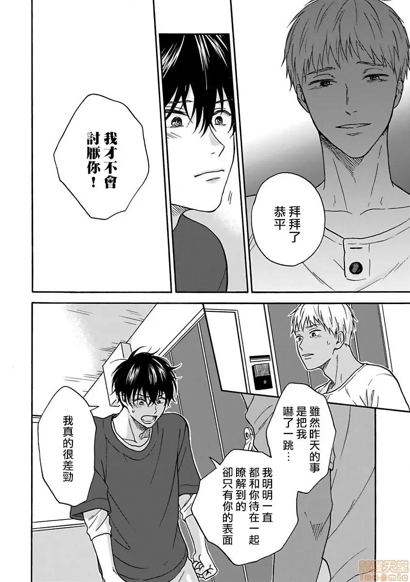 拒绝糜烂的恋爱！ [らくたしょうこ] ただれた恋にはいたしません! 4 第24页