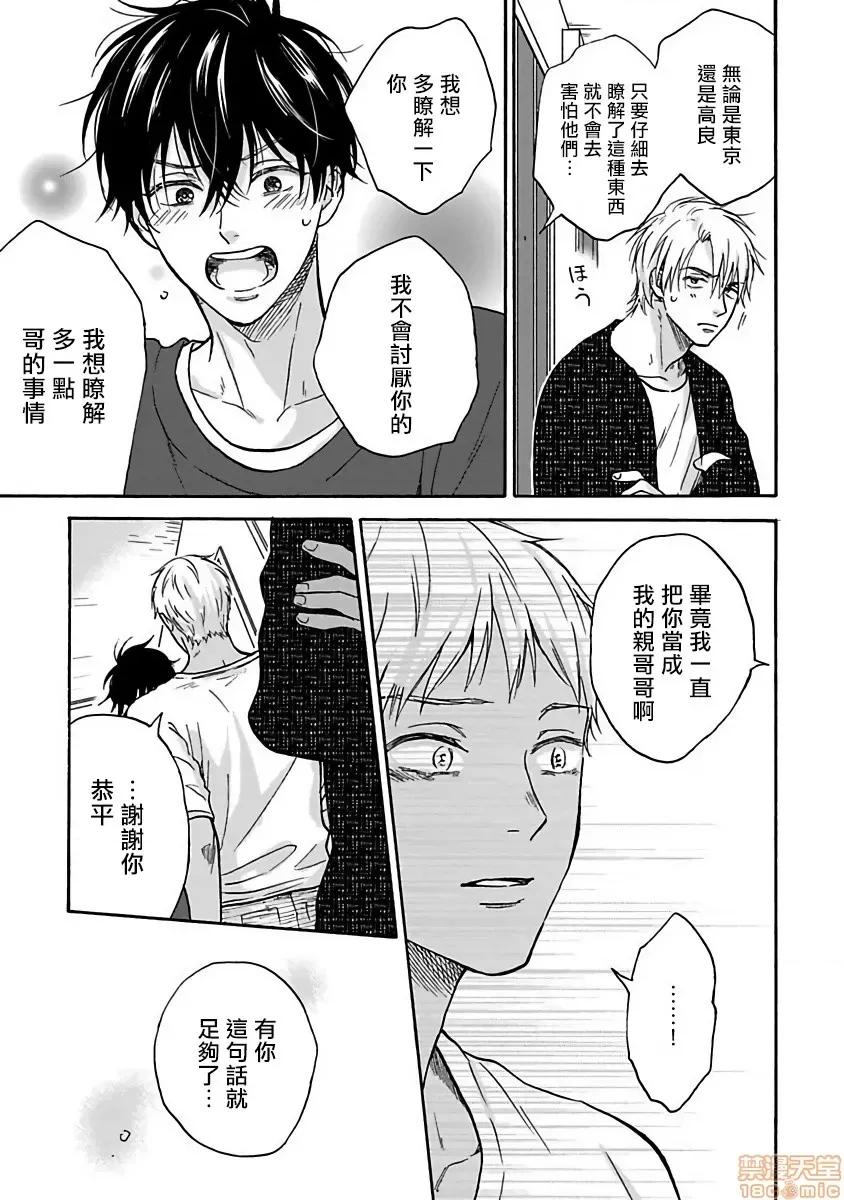 拒绝糜烂的恋爱！ [らくたしょうこ] ただれた恋にはいたしません! 4 第25页