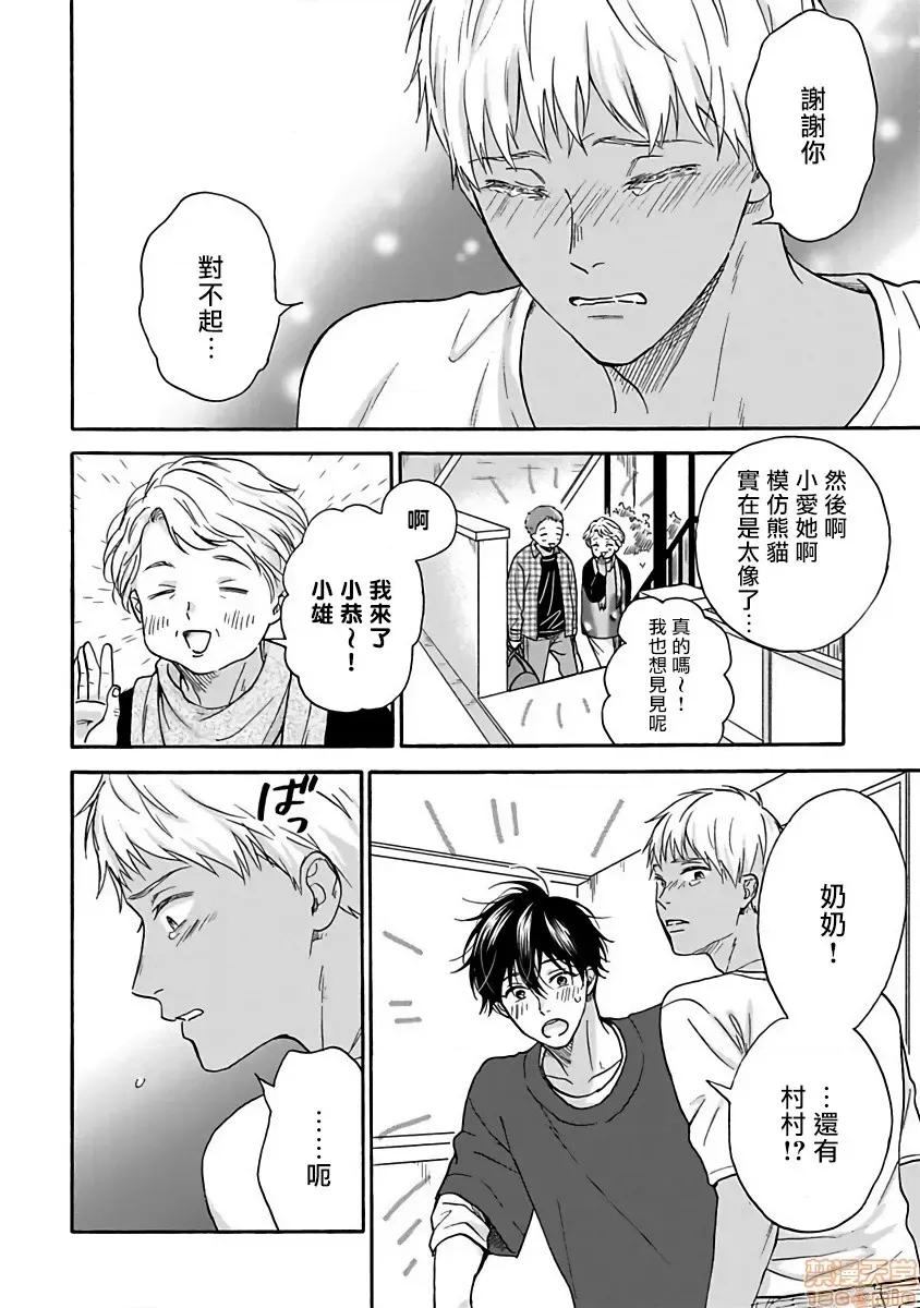 拒绝糜烂的恋爱！ [らくたしょうこ] ただれた恋にはいたしません! 4 第26页