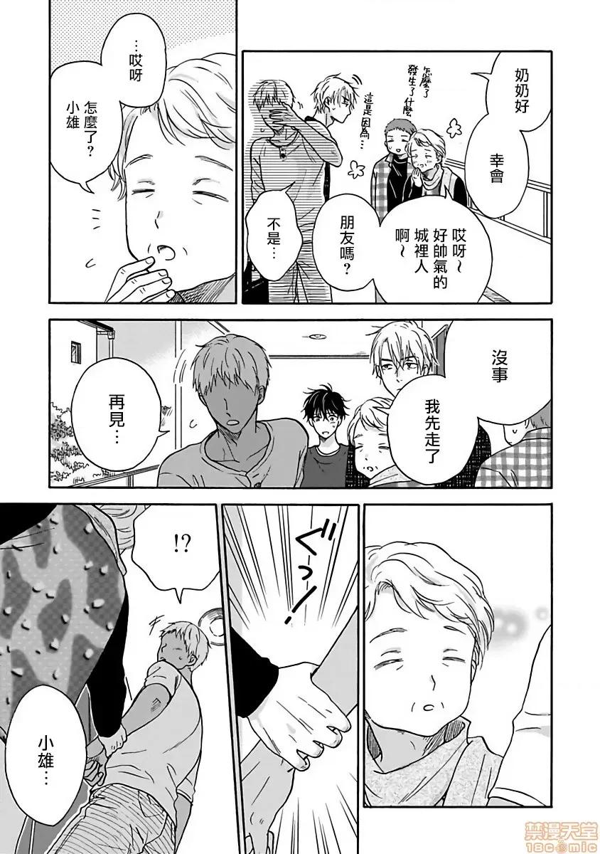 拒绝糜烂的恋爱！ [らくたしょうこ] ただれた恋にはいたしません! 4 第27页
