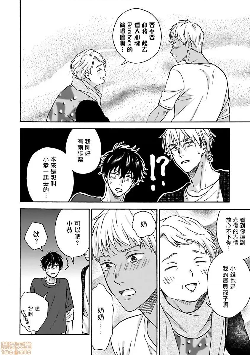 拒绝糜烂的恋爱！ [らくたしょうこ] ただれた恋にはいたしません! 4 第28页
