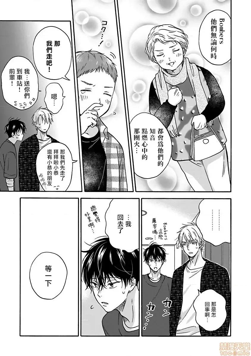 拒绝糜烂的恋爱！ [らくたしょうこ] ただれた恋にはいたしません! 4 第29页