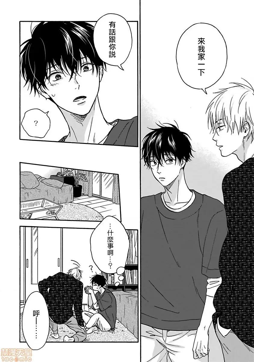 拒绝糜烂的恋爱！ [らくたしょうこ] ただれた恋にはいたしません! 4 第30页