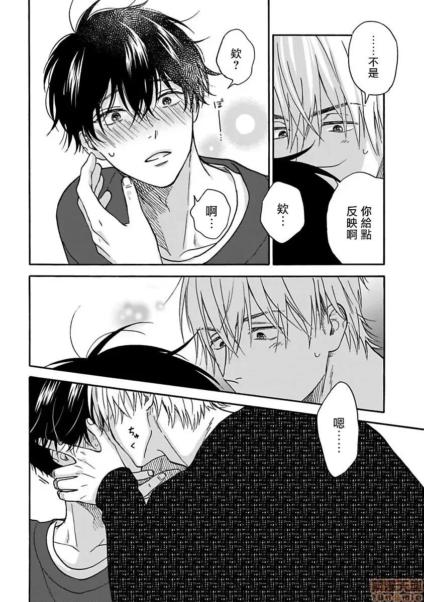 拒绝糜烂的恋爱！ [らくたしょうこ] ただれた恋にはいたしません! 4 第32页