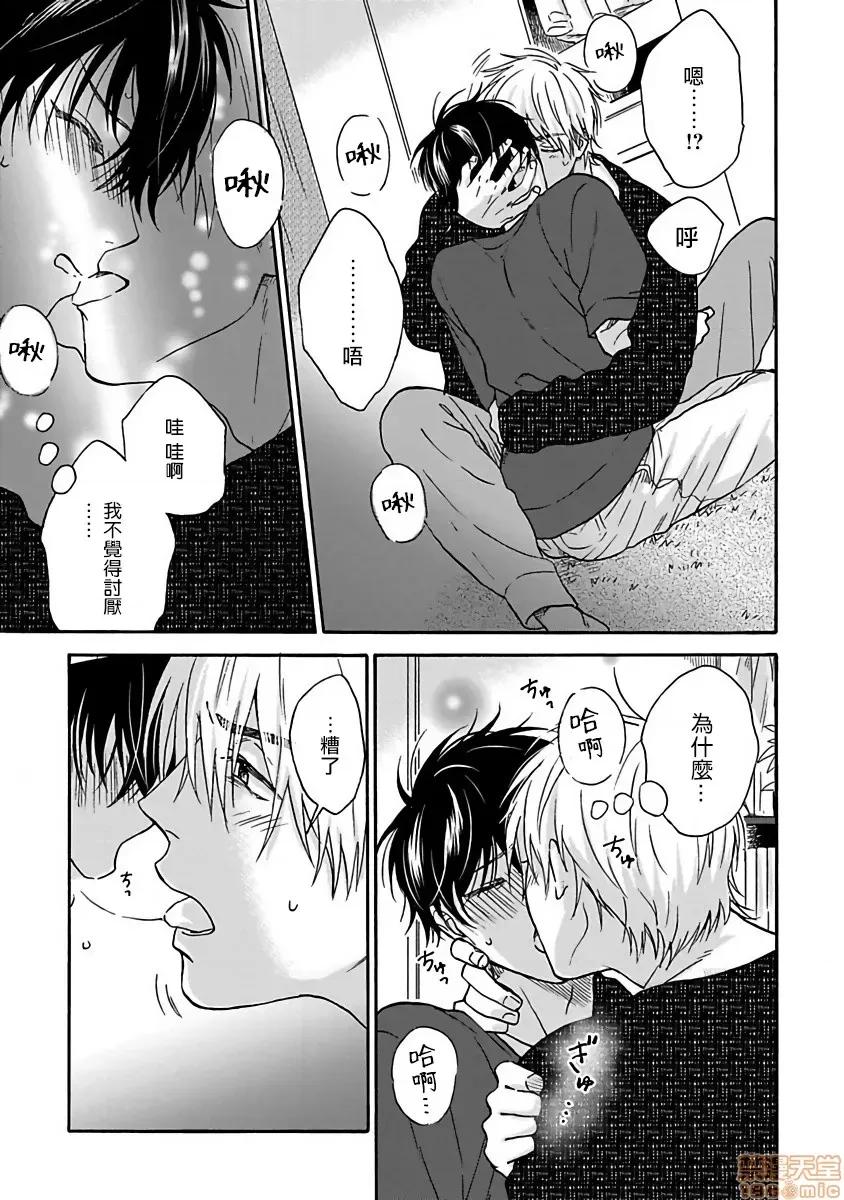 拒绝糜烂的恋爱！ [らくたしょうこ] ただれた恋にはいたしません! 4 第33页